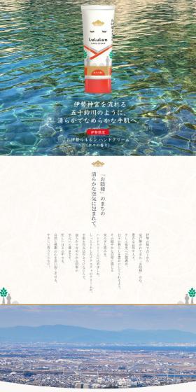 Oise LuLuLun Hand Cream (Scent of trees) LP design (Skincare, Bodycare, Haircare / Shades of blue / Simple) Mobile version
