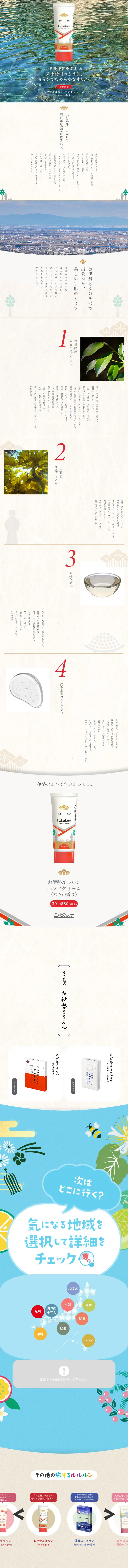 Oise LuLuLun Hand Cream (Scent of trees) LP design (Skincare, Bodycare, Haircare / Shades of blue / Simple) Mobile version