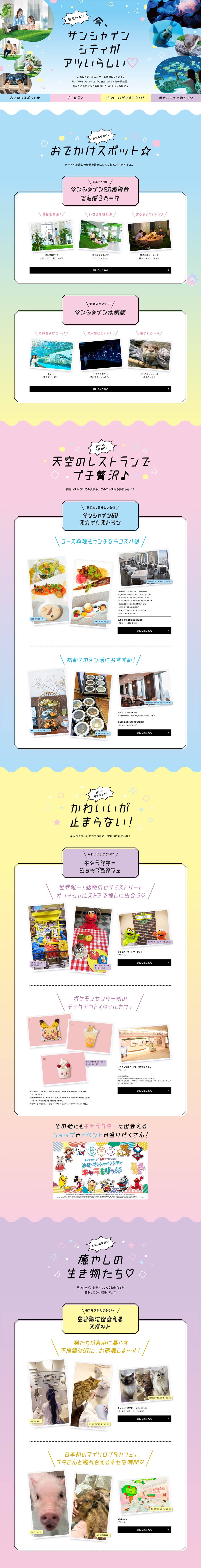 Amazing, right!? Sunshine City seems to be bustling right now! LP design (Businesses, companies, stores / Multi-color type / Cute style)
