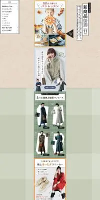 フェリシモ新商品新聞 11月号のLPデザイン（企業・会社・お店／ブラウン系／かわいい系）PC版