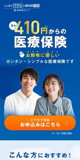 Medical insurance from 410 yen per month