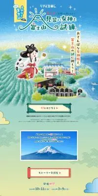 見習い女神と富士山の試練のLPデザイン（イベント・キャンペーン・体験／ブルー系／和風系）PC版