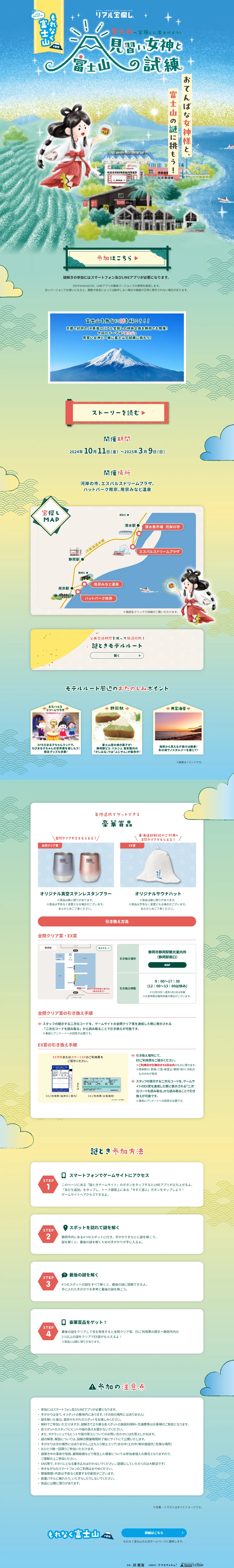 見習い女神と富士山の試練のLPデザイン（イベント・キャンペーン・体験／ブルー系／和風系）PC版