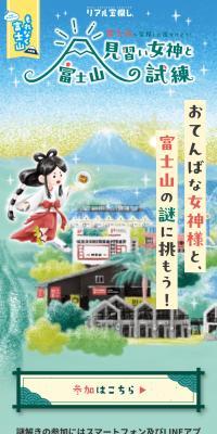 Apprentice Goddess and the Trials of Mt. Fuji