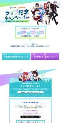 にじさんじ×東海道新幹線　ライブ記念キャンペーン！第2弾のLPデザイン（イベント・キャンペーン・体験／グリーン系／スタイリッシュ系）PC版