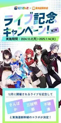 にじさんじ×東海道新幹線　ライブ記念キャンペーン！第2弾のLPデザイン（イベント・キャンペーン・体験／グリーン系／スタイリッシュ系）スマホ版