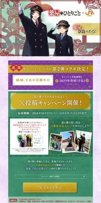 JR Tokai x Kusuriya no Hitorigoto Kusuriya, Nara no Tabi LP design (Events, Campaigns, Experiences)