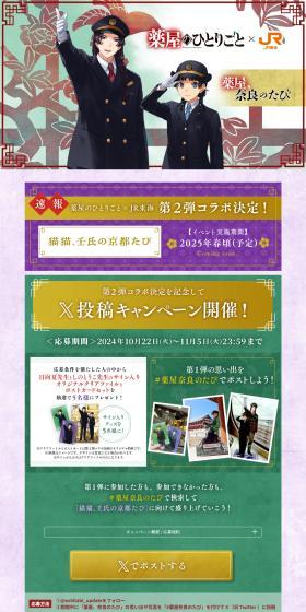 薬屋、奈良のたび