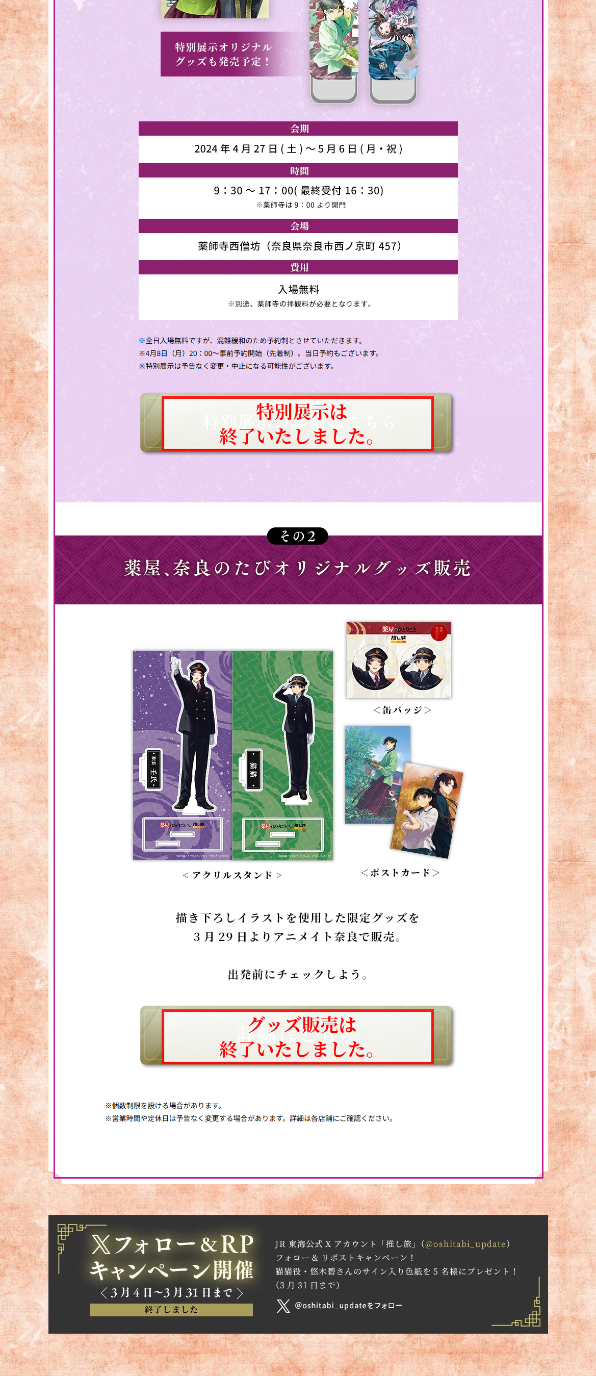 JR Tokai x Kusuriya no Hitorigoto Kusuriya, Nara no Tabi LP design (Events, Campaigns, Experiences / White-based / Japanese style)
