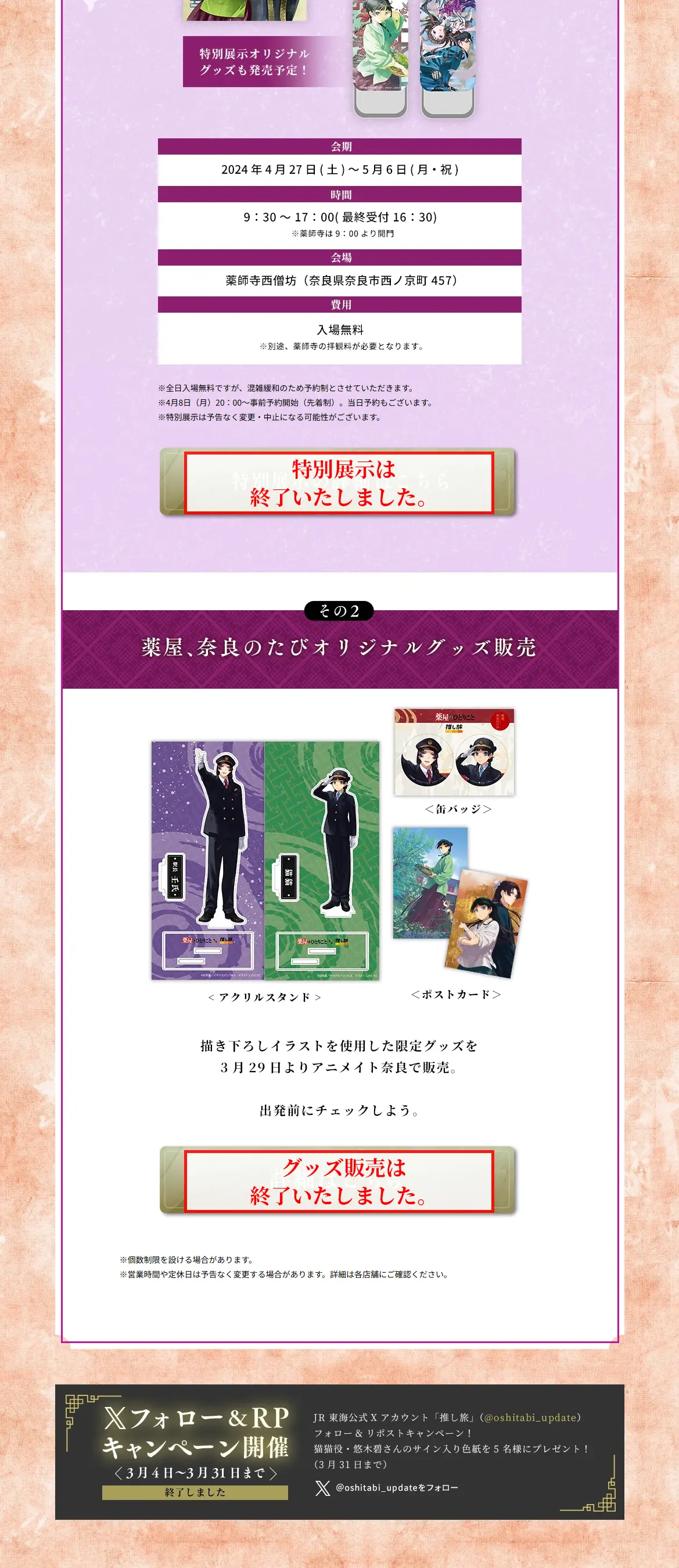 JR Tokai x Kusuriya no Hitorigoto Kusuriya, Nara no Tabi LP design (Events, Campaigns, Experiences / White-based / Japanese style) PC version