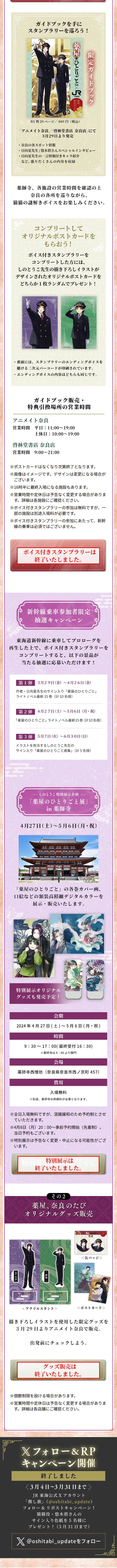 JR Tokai x Kusuriya no Hitorigoto Kusuriya, Nara no Tabi LP design (Events, Campaigns, Experiences / White-based / Japanese style)