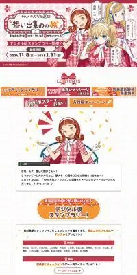 ルナ、メロ、ななと巡る!想い出集めの旅のLPデザイン（イベント・キャンペーン・体験／レッド系／かわいい系）PC版