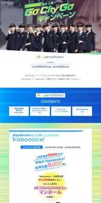 コラボ第2弾！聖地・三島へ Go City GoキャンペーンのLPデザイン（イベント・キャンペーン・体験／グリーン系／スタイリッシュ系）PC版