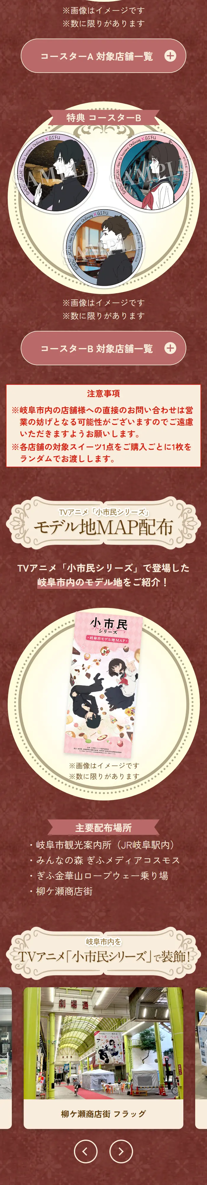 Shoshimin Series x JR Tokai Collaboration Campaign in Autumn 2024 LP design (Events, Campaigns, Experiences / Brown tones / Stylish type) Mobile version