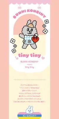 BUNNI KONBINY meets tiny tinyのLPデザイン（バッグ・鞄・スーツケース／ピンク系／かわいい系）スマホ版