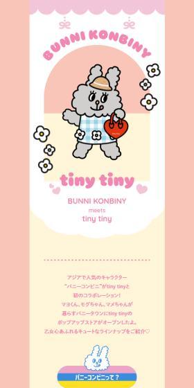 BUNNI KONBINY meets tiny tinyのLPデザイン（バッグ・鞄・スーツケース／ピンク系／かわいい系）スマホ版