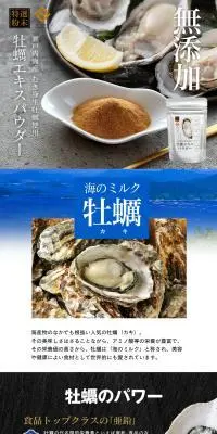牡蠣エキスパウダーのLPデザイン（魚介類・海産物／ブラック系／和風系）PC版