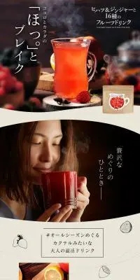 ヒハツ＆ジンジャーと16種のフルーツドリンクのLPデザイン（水・ソフトドリンク／ピンク系／健康・癒し系）PC版
