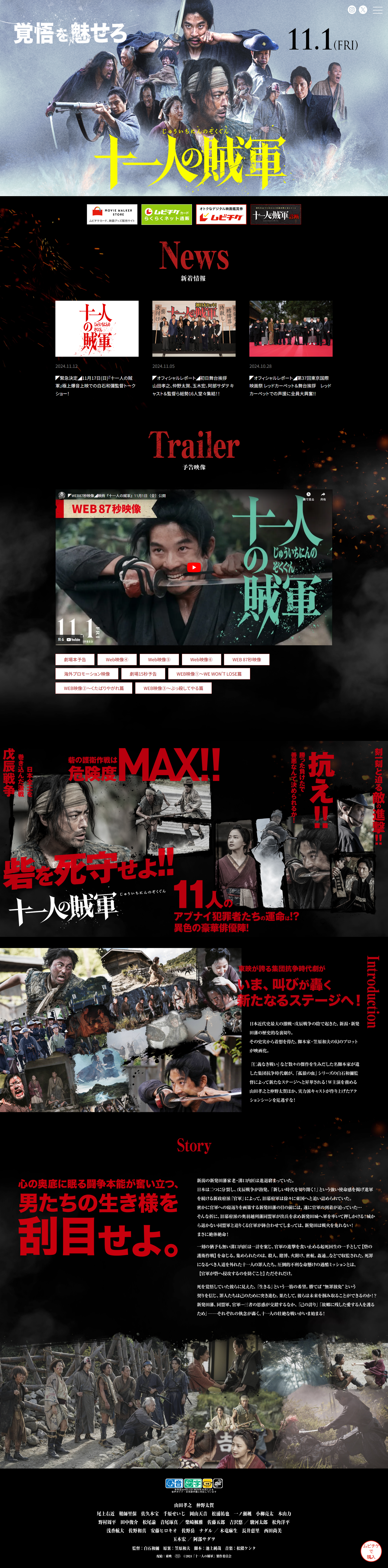 十一人の賊軍のLPデザイン（邦画・洋画・海外ドラマ／ブラック系／和風系）PC版