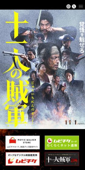 十一人の賊軍のLPデザイン（邦画・洋画・海外ドラマ／ブラック系／和風系）スマホ版