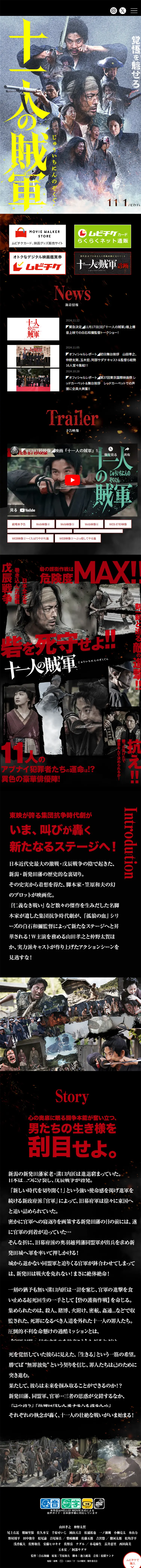 十一人の賊軍のLPデザイン（邦画・洋画・海外ドラマ／ブラック系／和風系）スマホ版