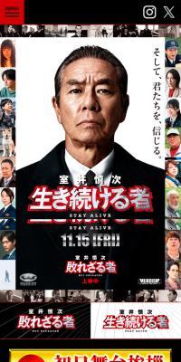 Muroi Shinji: The One Who Continues to Live