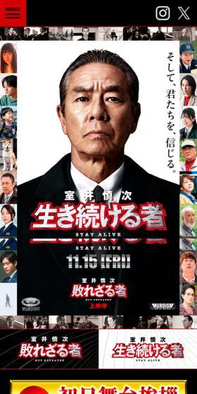 室井慎次　生き続ける者のLPデザイン（邦画・洋画・海外ドラマ／ブラック系／力強い系）スマホ版