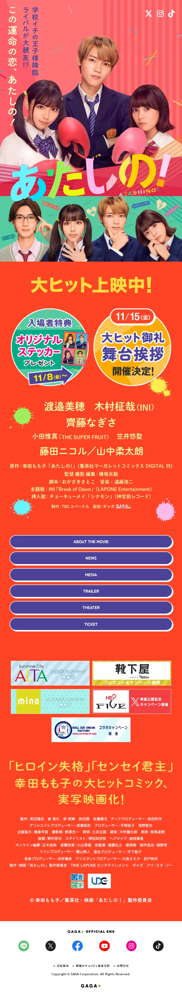 Atashi no! LP design (movies / Orange tones / Cute style) Mobile version