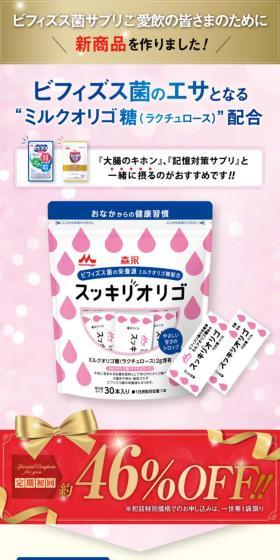 スッキリオリゴのLPデザイン（健康食品・健康ドリンク・サプリメント／ピンク系／健康・癒し系）スマホ版