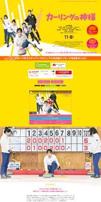 Curling no Kami-sama LP design (movies)