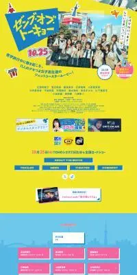 ゼンブ・オブ・トーキョーのLPデザイン（邦画・洋画・海外ドラマ／イエロー系／かわいい系）PC版