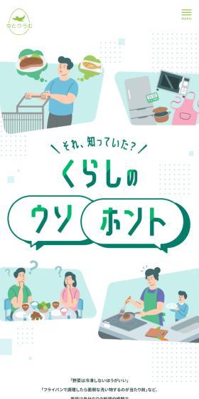 Fact or Fiction about Daily Life LP design (Diagnosis, Matching, and Summary / Green tones / Cute style) Mobile version