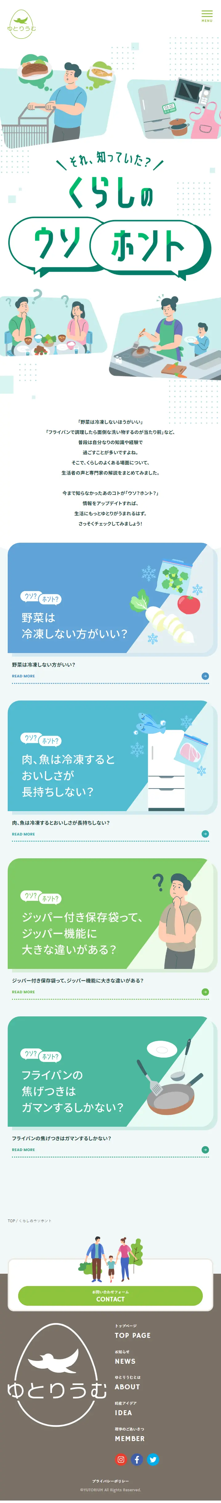 Fact or Fiction about Daily Life LP design (Diagnosis, Matching, and Summary / Green tones / Cute style) Mobile version
