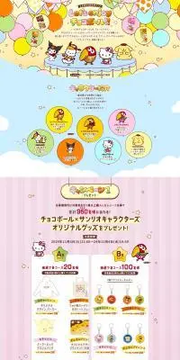 ときめきを持ち歩こう♪ Lets enjoy チョコボール！！のLPデザイン（スナック・ガム・あめ・グミ／カラフル系／かわいい系）PC版