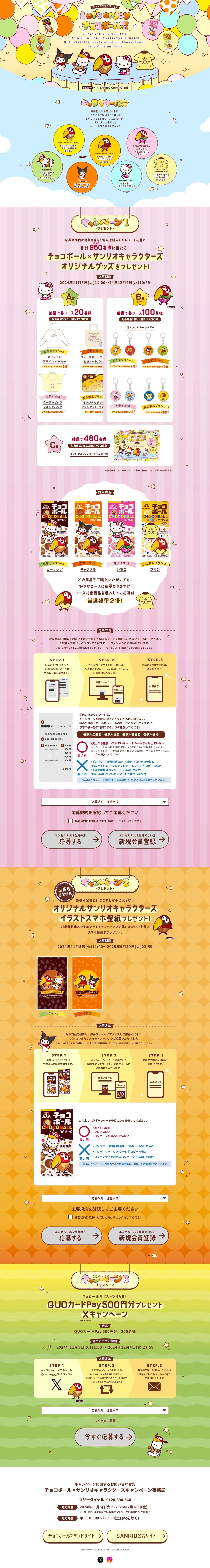 ときめきを持ち歩こう♪ Lets enjoy チョコボール！！のLPデザイン（スナック・ガム・あめ・グミ／カラフル系／かわいい系）PC版