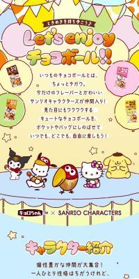 Let's carry excitement with us! Let's enjoy Chocoball!!