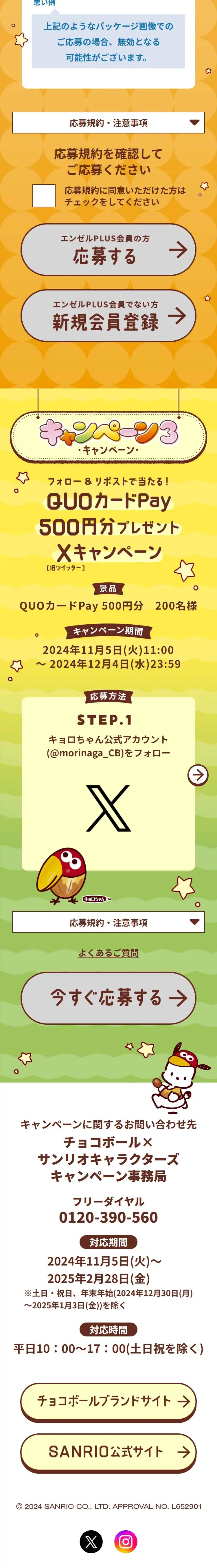 ときめきを持ち歩こう♪ Lets enjoy チョコボール！！のLPデザイン（スナック・ガム・あめ・グミ／カラフル系／かわいい系）スマホ版