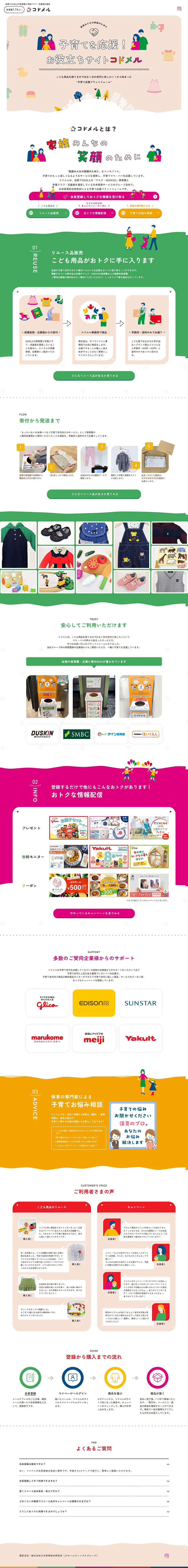 Kodomeru LP design (Diagnosis, Matching, and Summary / Beige tones / Cute style) PC version