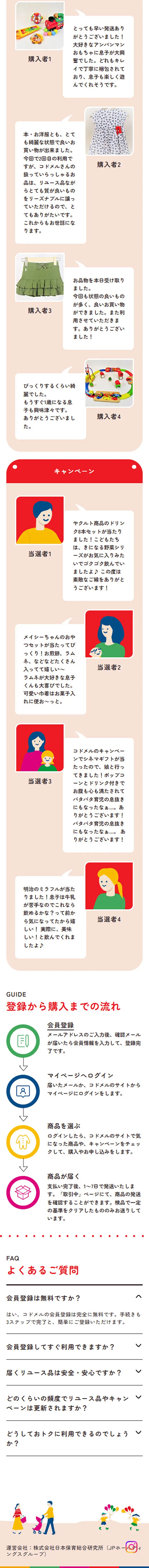 Kodomeru LP design (Diagnosis, Matching, and Summary / Beige tones / Cute style) Mobile version