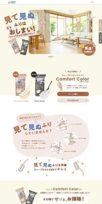 ウェーブ ハンディワイパーコンフォートカラーのLPデザイン（洗剤・洗濯・掃除用品／ベージュ系／シンプル系）PC版
