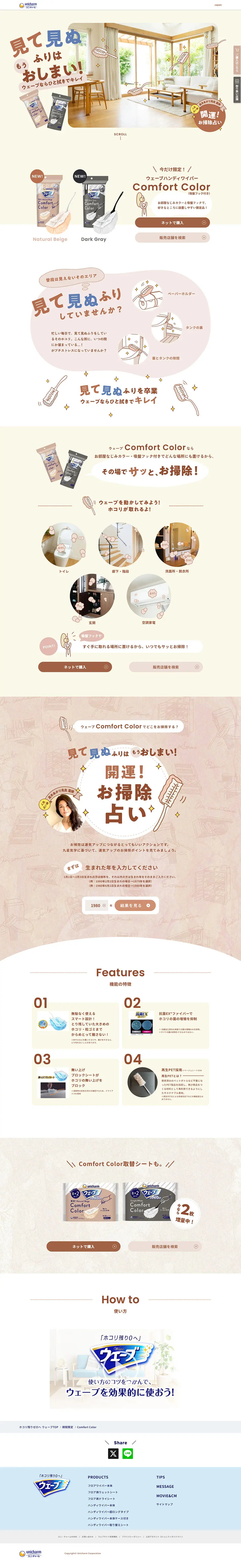 Wave Handy Wiper Comfort Color LP design (detergent / Beige tones / Simple) PC version