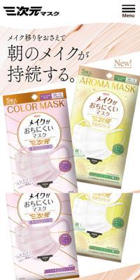 3D Makeup-Resistant Mask