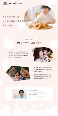 アレルギーだからがないLaboのLPデザイン（スナック・ガム・あめ・グミ／ベージュ系／かわいい系）PC版