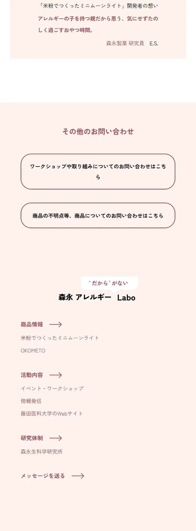 Allergy-Free Labo LP design (Snack foods, gum, and candy / Beige tones / Cute style) Mobile version