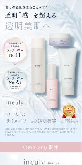 ineylu スペシャルキットのLPデザイン（スキンケア・ボディケア・ヘアケア／ホワイト系／キレイ系）スマホ版