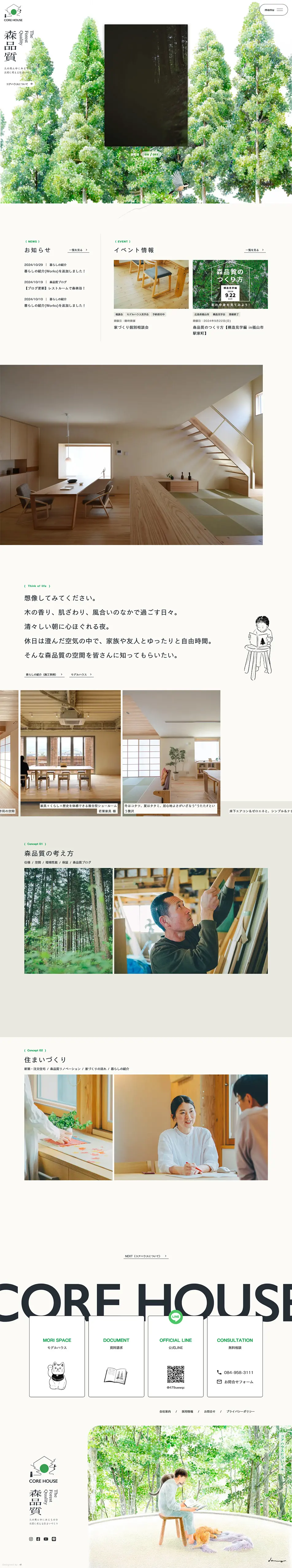 コアハウスのLPデザイン（企業・会社・お店／ベージュ系／ナチュラル系）PC版