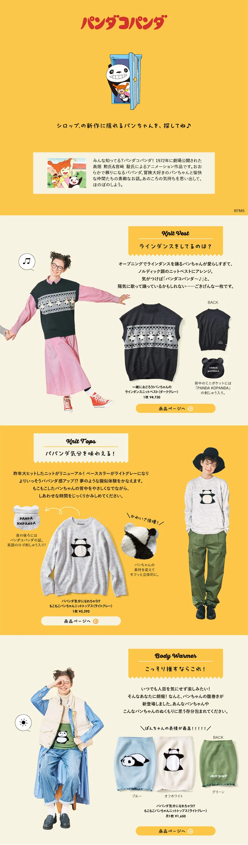 パンダコパンダのLPデザイン（レディースファッション／イエロー系／シンプル系）PC版