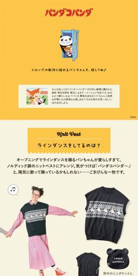 パンダコパンダのLPデザイン（レディースファッション／イエロー系／シンプル系）スマホ版