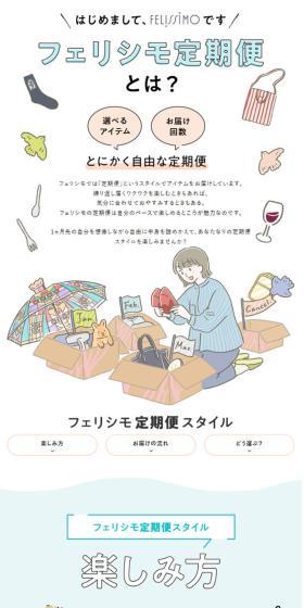 はじめまして、FELISSIMOです