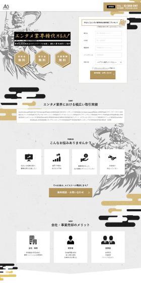 エンタメ業界特化M＆A